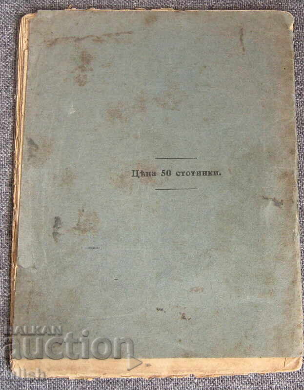 Καταστατικό του Ιωάννη Σοφιανού Συνεταιρισμού 1910 - 5