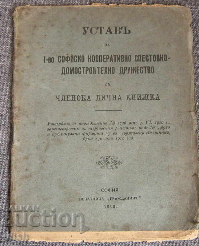 Καταστατικό του Ιωάννη Σοφιανού Συνεταιρισμού 1910