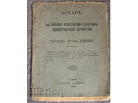 Καταστατικό του Ιωάννη Σοφιανού Συνεταιρισμού 1910