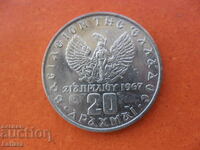 20 drachmas 1973 Greece