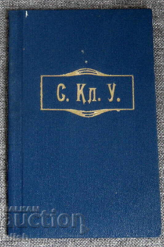 Стар арт деко холдер за документи С. Кл. У.