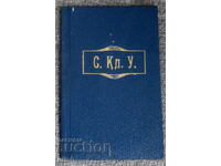 Σταρ αρτ ντεκό θήκη εγγράφων Σ. Κλ. Ου