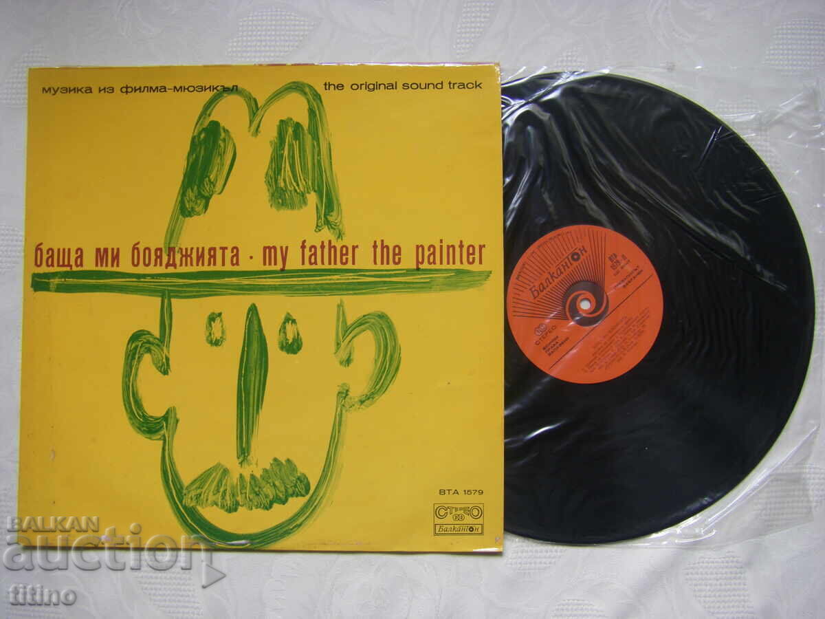 VTA 1579 - My Father the Painter, a film-musical with price 140.00 BGN | € 71.58 VTA 1579 - My Father the Painter, a film-musical with price 140.00 BGN | € 71.58