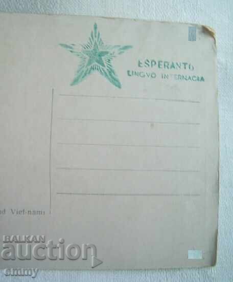 Παράδοση Παλιά καρτ ποστάλ - Εσπεράντο - "Δίνες από το Νότιο Βιετνάμ" Παράδοση Παλιά καρτ ποστάλ - Εσπεράντο - "Δίνες από το Νότιο Βιετνάμ"