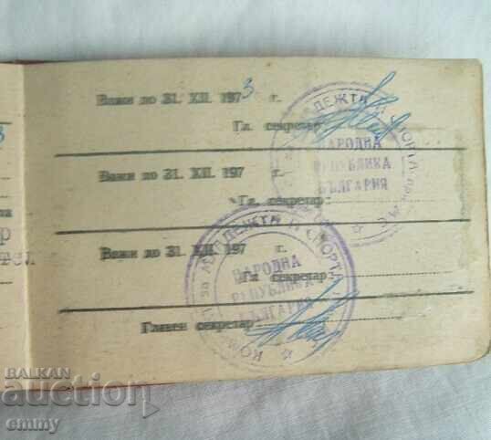 Аукцион Служебна карта 1973 год. - Комитет за младежта и спорта