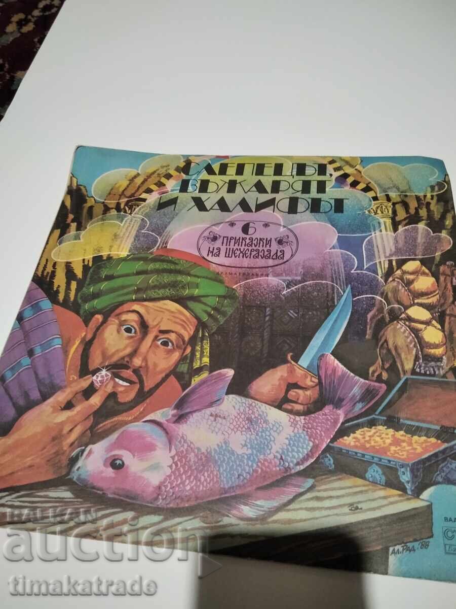 Πλάκα VAA 12220 Ο Τυφλός, ο Σχοινοβάτης και ο Χαλίφης