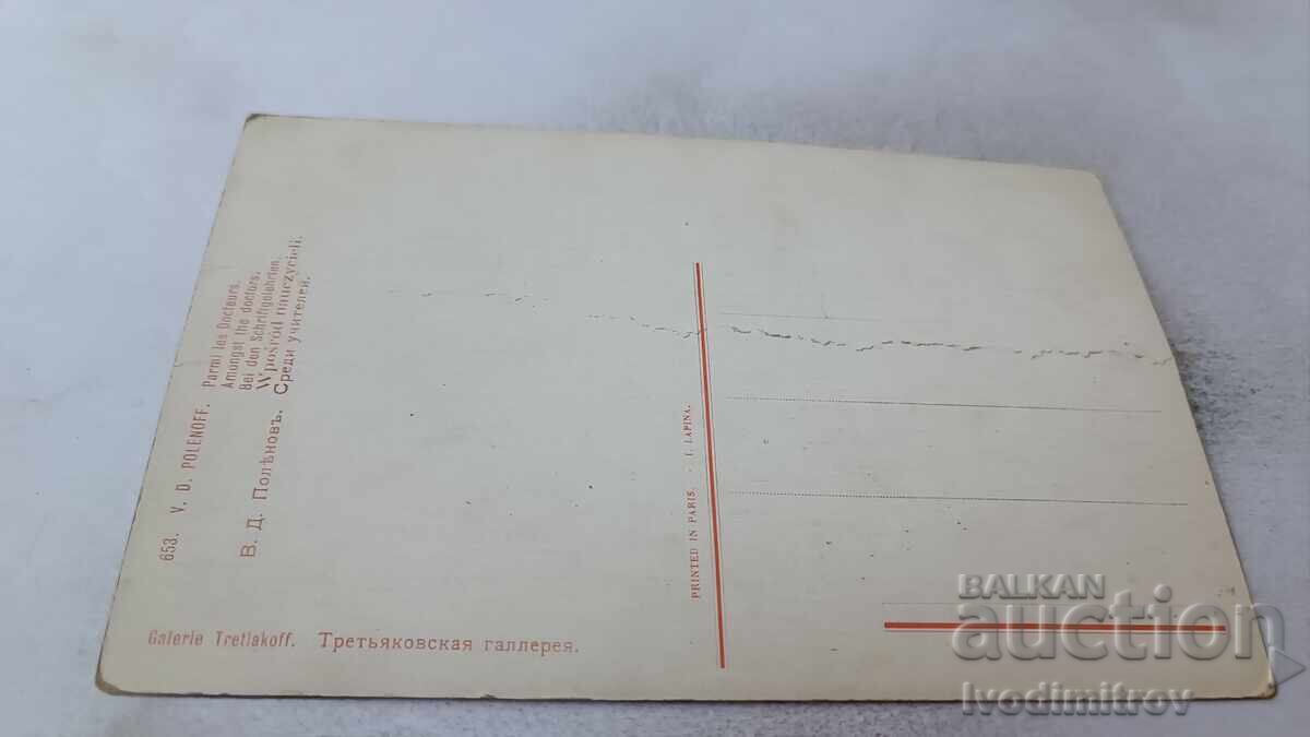 Ευχετήρια κάρτα Β. Δ. Πολένοφ Στους δασκάλους με τιμή 1.85 BGN | € 0.95 Ευχετήρια κάρτα Β. Δ. Πολένοφ Στους δασκάλους με τιμή 1.85 BGN | € 0.95