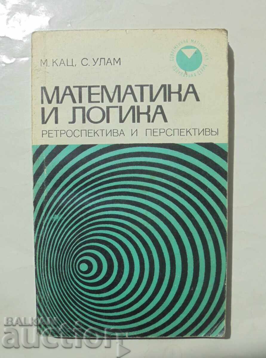 Μαθηματικά και Λογική - Μ. Κατς 1971 Σύγχρονα Μαθηματικά