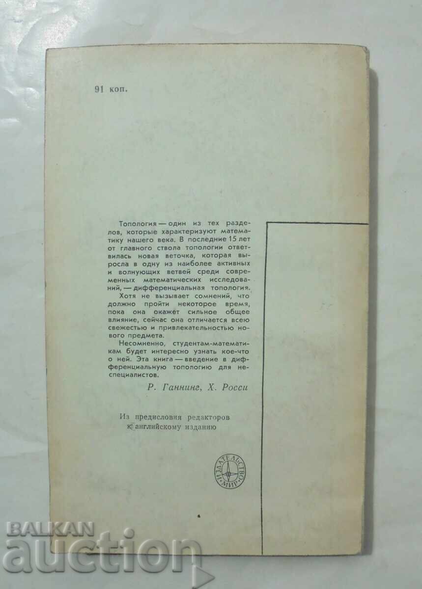 Δημοπρασία Διαφορική Τοπολογία 1972 Σύγχρονη Μαθηματική Δημοπρασία Διαφορική Τοπολογία 1972 Σύγχρονη Μαθηματική