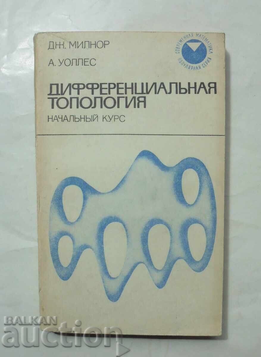 Διαφορική Τοπολογία 1972 Σύγχρονη Μαθηματική Διαφορική Τοπολογία 1972 Σύγχρονη Μαθηματική