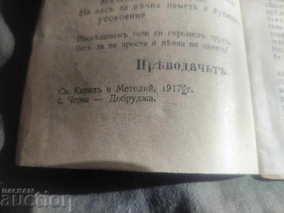 Nu te teme de moarte 1917 Hlebarov - Târnovo cu preț 100.00 BGN | € 51.13