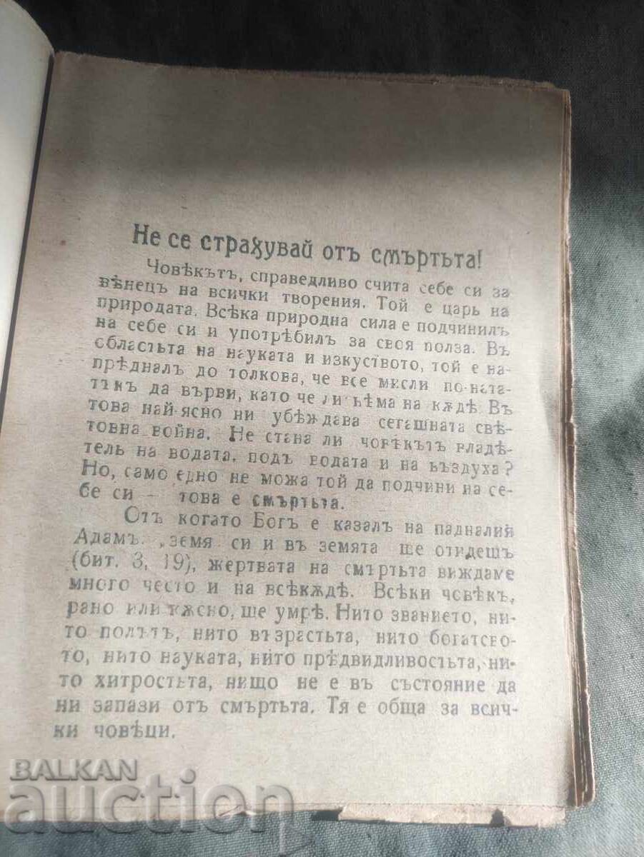 Licitație Nu te teme de moarte 1917 Hlebarov - Târnovo