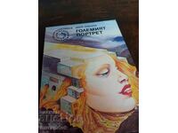 Το μεγάλο πορτρέτο