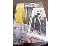 Сбогом моя красавице