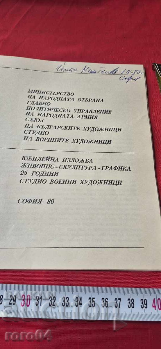 EXPOZIȚIE JUBILIARĂ - CATALOG cu preț € 10.99 | 21.49 BGN