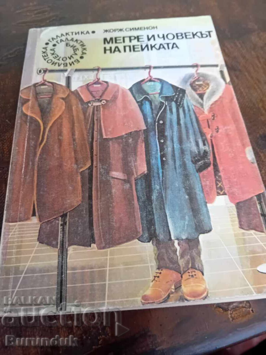 Μέγκρε και ο άνθρωπος στον πάγκο