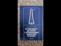 Rezistența la bare cu secțiune transversală variabilă G. Mandić