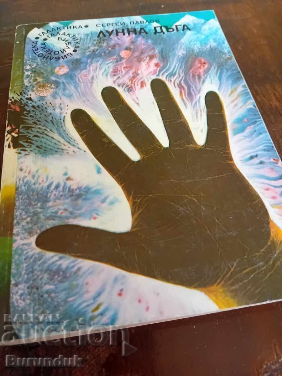 Curcubeu de lună Curcubeu de lună