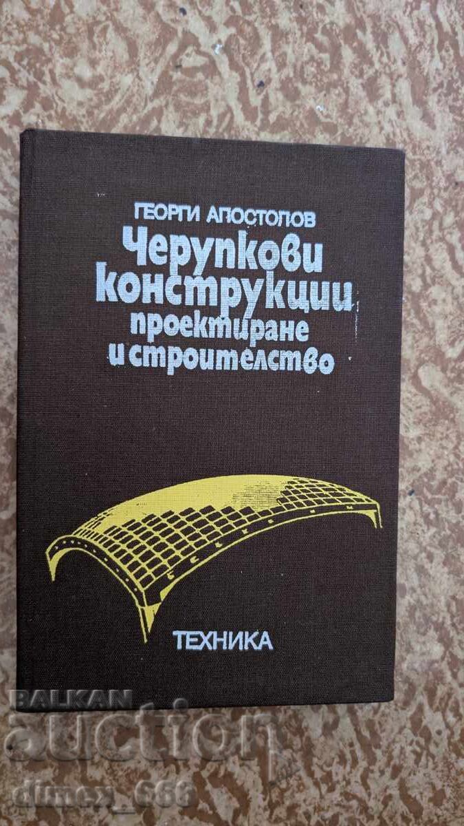 Cherupkovi konstruktsii. Proektirane i stroitelstvo	Georgi Apo
