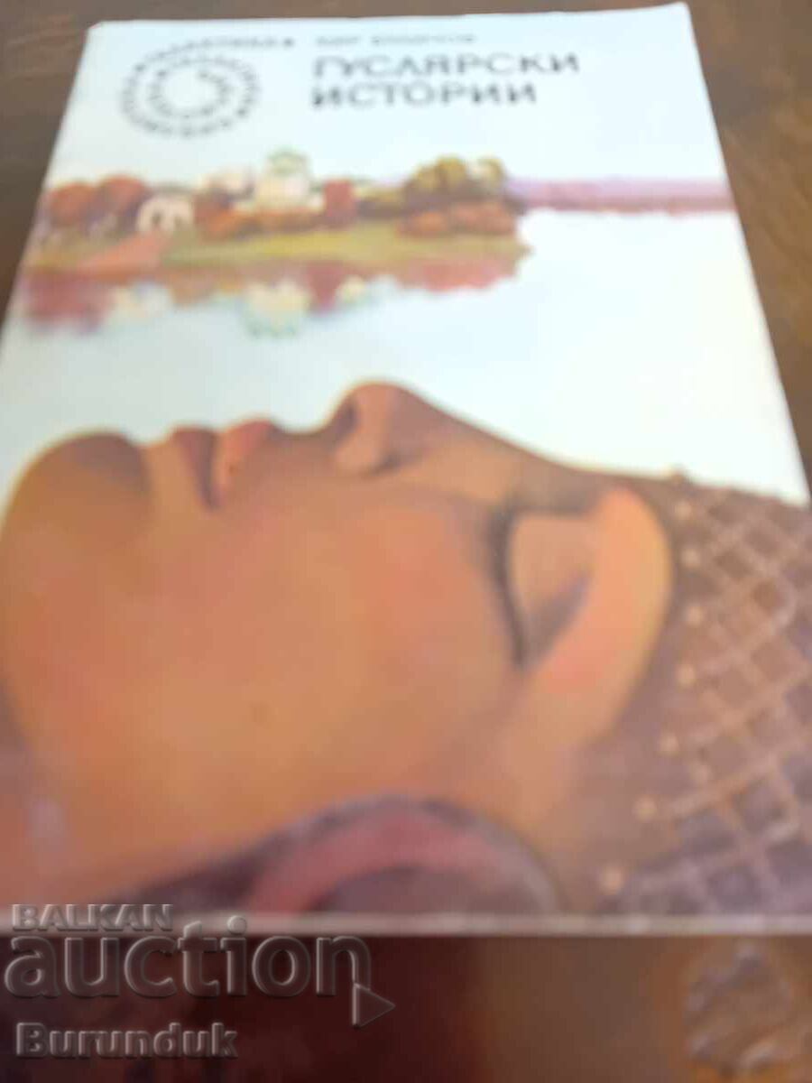 Ιστορίες για βιολί