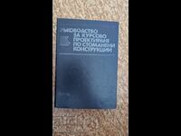 Ghid pentru proiectarea de curs a structurilor din oțel