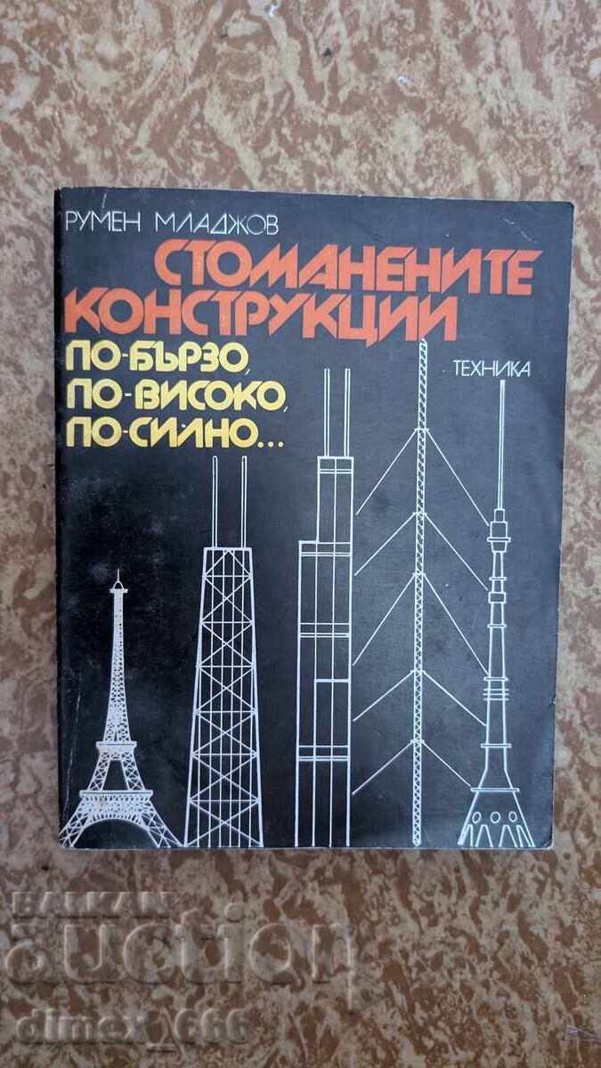 Stomanenite konstruktsii. Po-byrzo, po-visoko, po-silno...	Ru