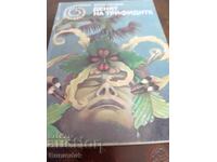 Денят на трифидите