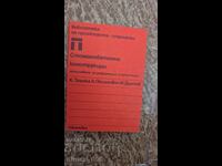 Structuri din beton armat. Calculul deformațiilor și fisurilor