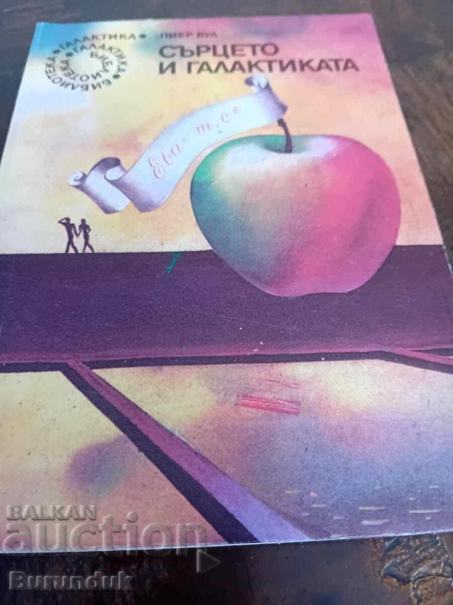 Inima și galaxia Inima și galaxia