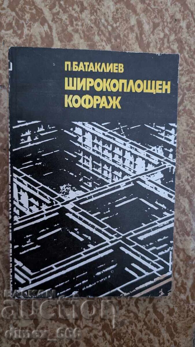 Широкоплощен кофраж	П. Батаклиев