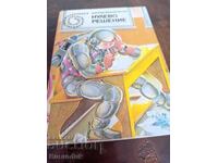 Нулево решение