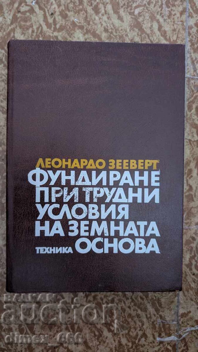 Фундиране при трудни условия на земната основа Леонардо Зеев Фундиране при трудни условия на земната основа Леонардо Зеев