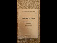 Lucrări terestre. Reguli pentru execuție și recepție. Norme de consum