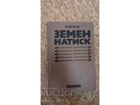 Presă de pământ V. Venkov