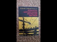 Structuri spațiale de acoperișuri precomprimate