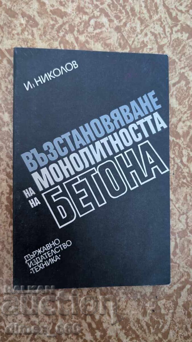 Restaurare a monoliticității betonului I. Nikolov Restaurare a monoliticității betonului I. Nikolov
