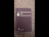 Ghid de sudură. Volumul 2