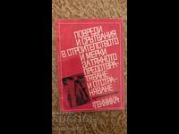 Daune și prăbușiri în construcții și măsuri pentru acestea