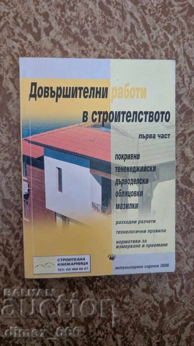 Finishing works in construction. Part 1: Roofing, tinwork