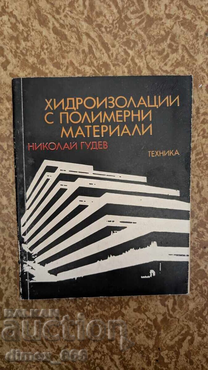 Υγρομονώσεις με πολυμερή υλικά Νικόλαος Γκουντέφ