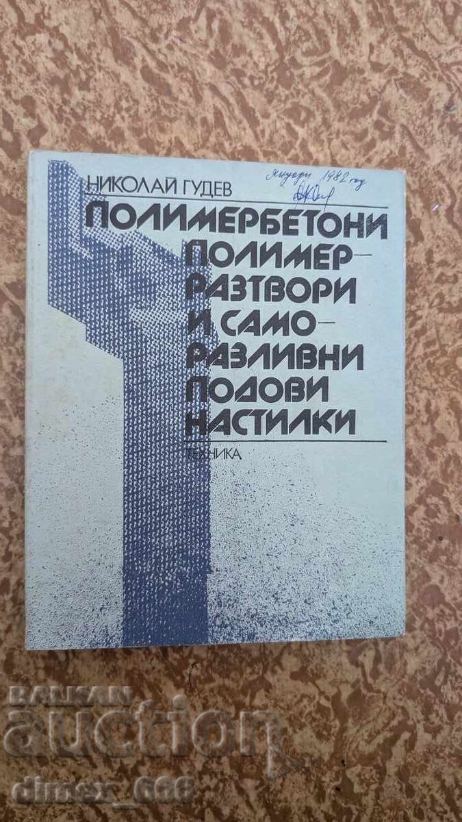 Πολυμερικά σκυροδέματα, πολυμερικά κονιάματα και αυτοεπιπεδούμενα δάπεδα