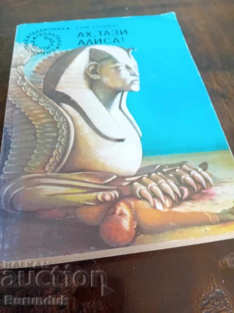 Αχ, αυτή η Αλίκη