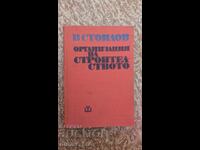 Organizare de construcții V. Stoilov