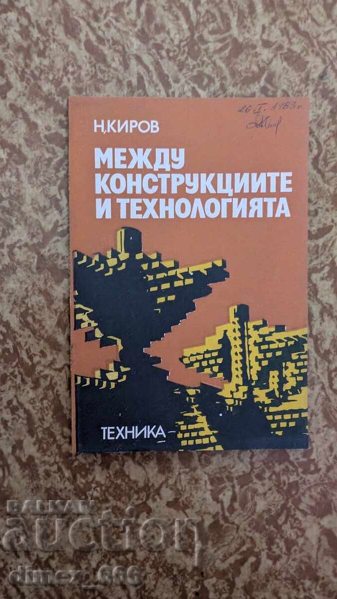 Μεταξύ των κατασκευών και της τεχνολογίας Ν. Κίροφ