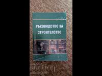 Ghid de construcție