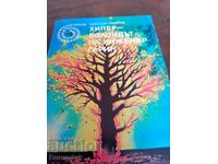 Hiperboloidul inginerului Garin