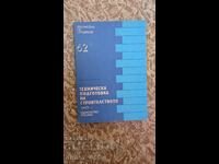 Pregătirea tehnică a construcțiilor. Partea 1 Iordan Bojko