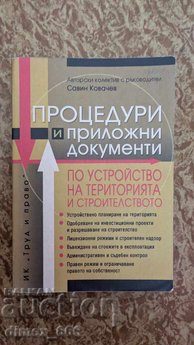 Процедури и приложни документи по устройство на територията Процедури и приложни документи по устройство на територията