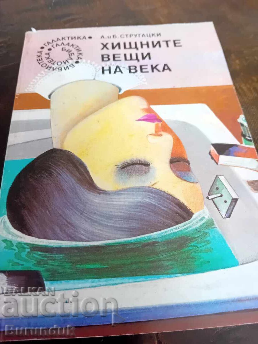 Obiecte de colecție ale veacului Obiecte de colecție ale veacului