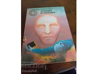 Отново и отново